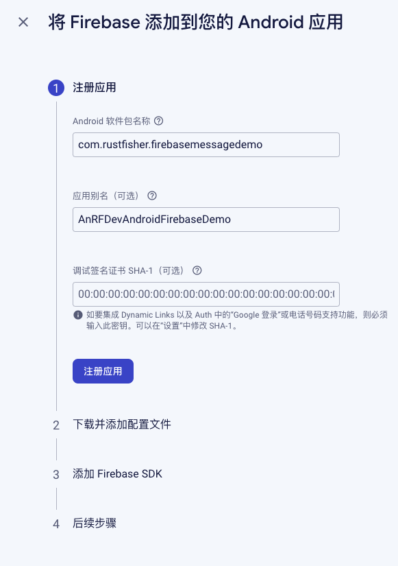 在firebase上注册应用