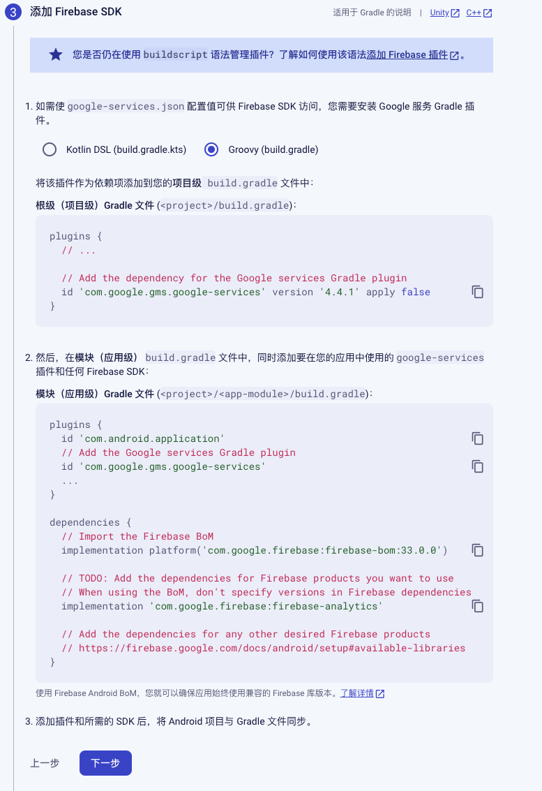 add-firebase-sdk